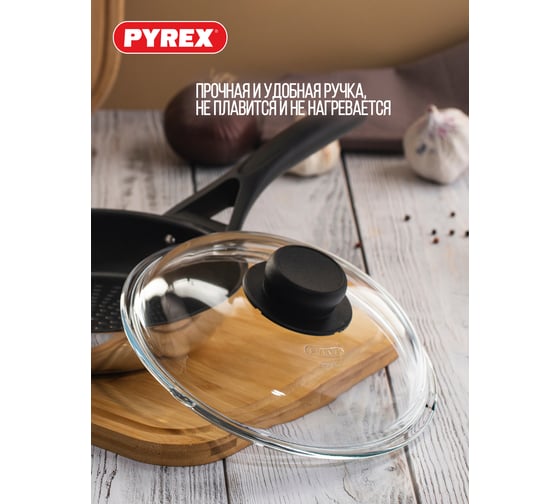 Крышка PYREX CLASSIC HIGH 20 см BH20