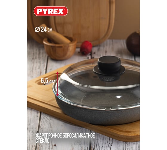 Крышка PYREX CLASSIC HIGH 24 см BH24