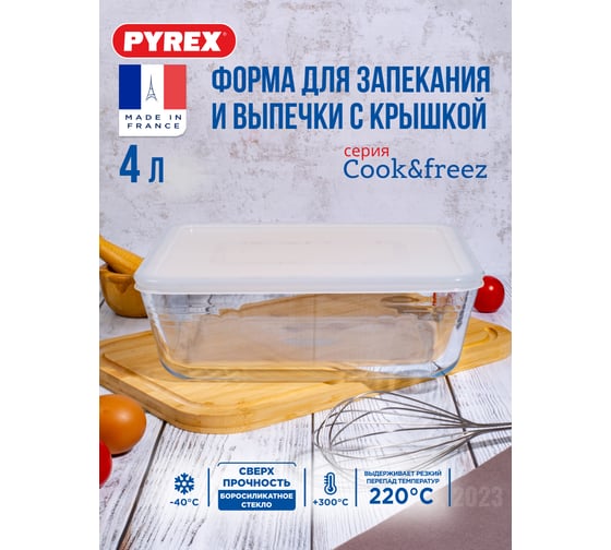 Форма для запекания и выпечки PYREX COOK and FREEZ с крышкой, 4 л, 27x22x9 см, прямоугольная 244P000
