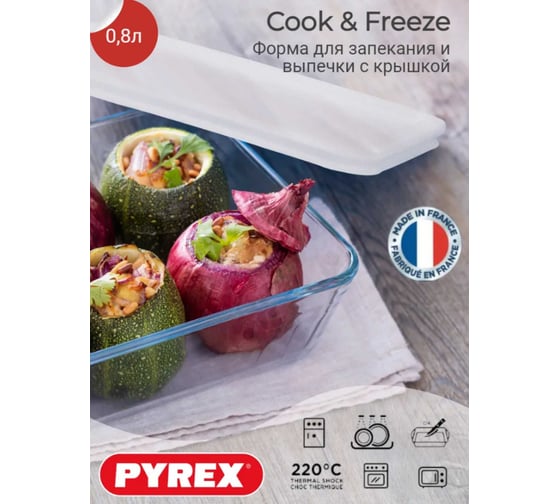 Форма для запекания и выпечки PYREX COOK and FREEZ с крышкой, 0.8 л, 19x14x5 см, прямоугольная 241P000