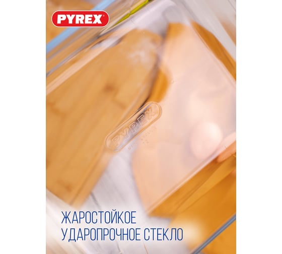 Форма для запекания и выпечки PYREX COOK and FREEZ с крышкой, 1.5 л, 22x17x6 см, прямоугольная 242P000