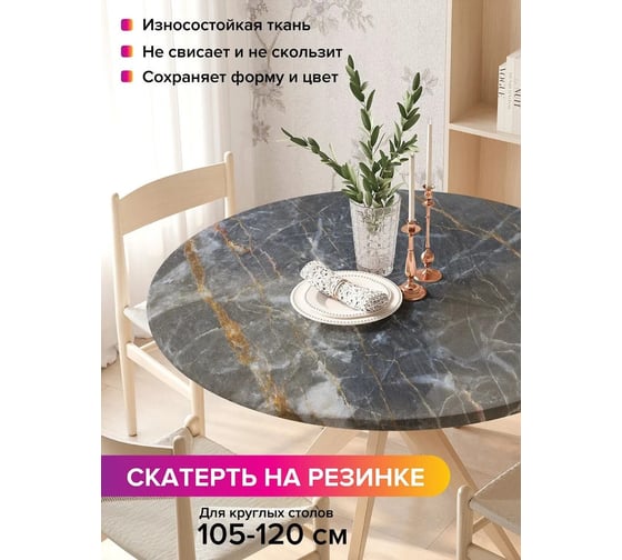 Скатерть на кухонный стол JoyArty Прожилки на граните, круглая на резинке, диаметр 105-120 см frtc_33975_140x140