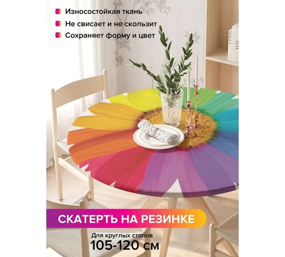 Скатерть на кухонный стол JoyArty Радужный цветок, круглая на резинке, диаметр 75-100 см frtc_13634_120x120