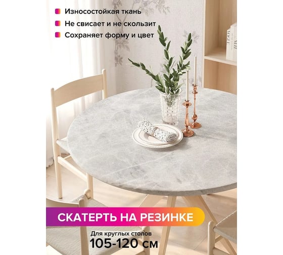 Скатерть на кухонный стол JoyArty Серая мраморная поверхность, круглая на резинке, диаметр 105-120 см frtc_37015_140x140