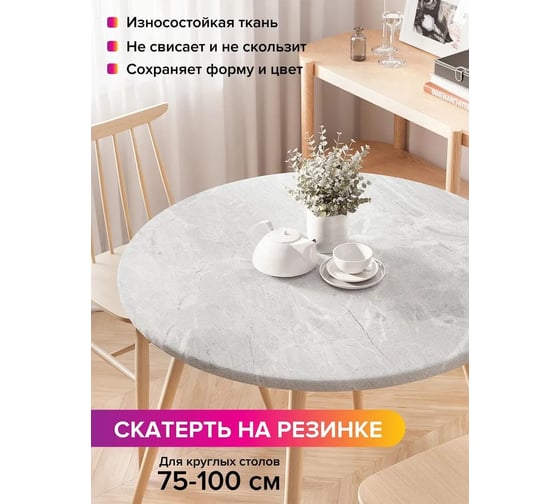 Скатерть на кухонный стол JoyArty Сияние скульптурного мрамора, круглая на резинке, диаметр 75-100 см frtc_37002_120x120