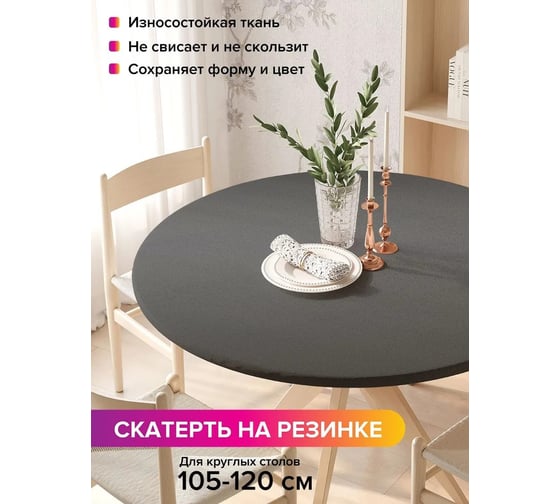Скатерть на кухонный стол JoyArty Темный металл, круглая на резинке, диаметр 105-120 см frtc_23572_140x140
