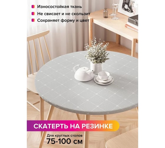 Скатерть на кухонный стол JoyArty Точечные соединения, круглая на резинке, диаметр 75-100 см frtc_13580_120x120