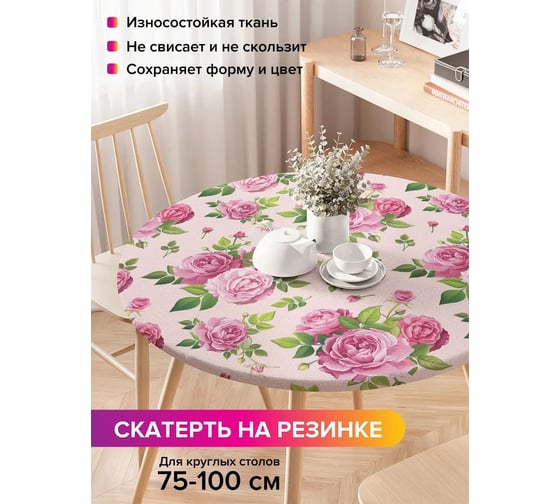 Скатерть на кухонный стол JoyArty Цветочная нежность, круглая на резинке, диаметр 75-100 см, серия 44993 frtc_422885_120x120
