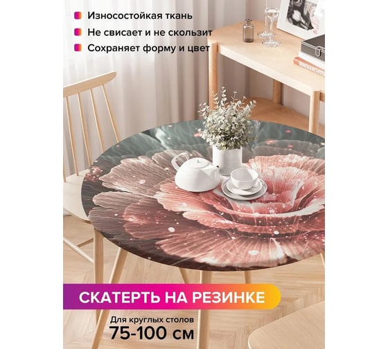 Скатерть на кухонный стол JoyArty Цветочные брызги, круглая на резинке, диаметр 75-100 см frtc_6498_120x120