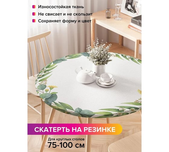 Скатерть на кухонный стол JoyArty Цветочный круг, круглая на резинке, диаметр 75-100 см frtc_378319_120x120