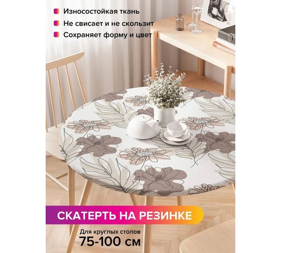 Скатерть на кухонный стол JoyArty Цветы контуром, круглая на резинке, диаметр 75-100 см, серия 44993 frtc_422904_120x120