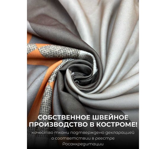 Комплект штор Пэчворк, ширина 300см высота 260см, серый/рыжий Костромской текстиль 00-00804731