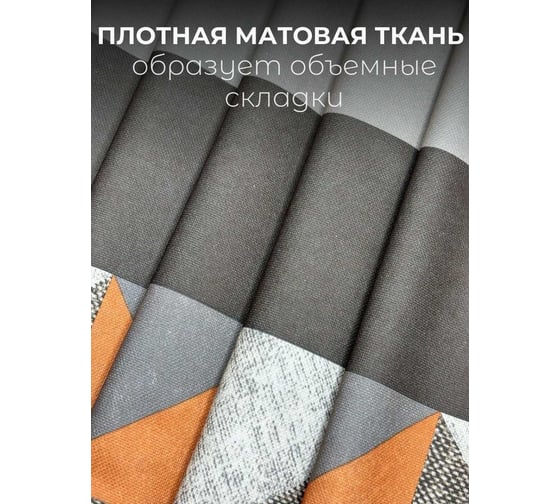 Комплект штор Пэчворк, ширина 300см высота 260см, серый/рыжий Костромской текстиль 00-00804731
