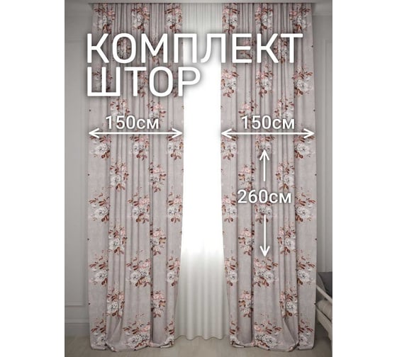 Комплект штор Бархат Цветы, ширина 300см высота 260см, пастельный Костромской текстиль 00-00804740