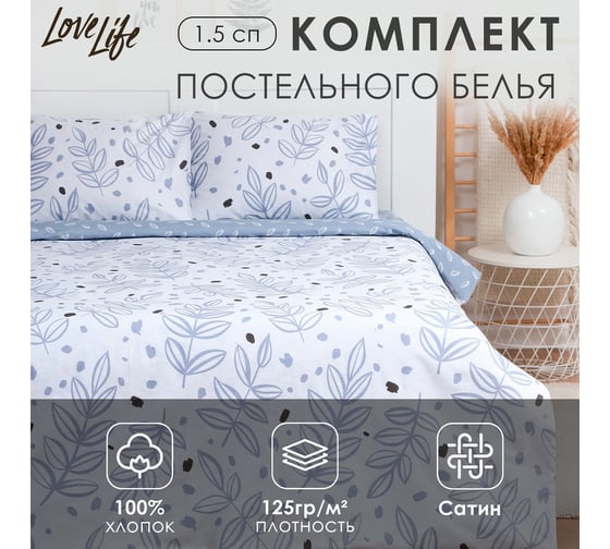 Комплект постельного белья LoveLife 1,5 спальный, Оливия 143х215см, 150х225см, 50х70см-2шт, 100% хлопок, сатин, 125г/м² 9305087