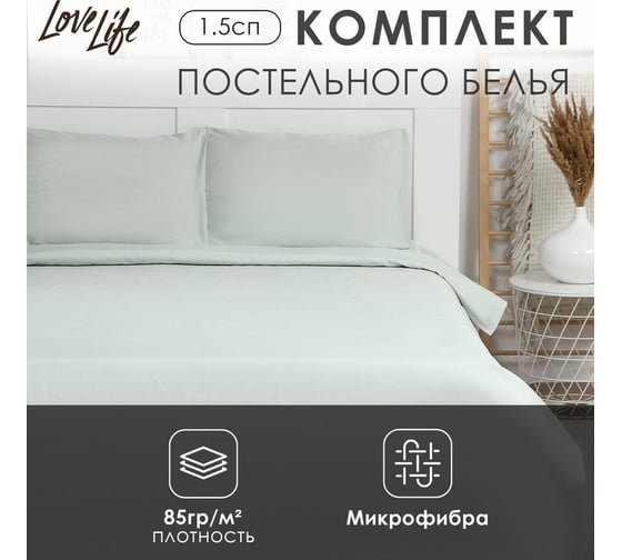 Комплект постельного белья LoveLife 1,5 спальный, Green tea 150х215 см, 150х225 см, 50х70±3 см-2шт, микрофибра 85гр 9444918