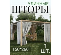 Штора Блэкаут Водоотталкивающая, ширина 150см высота 260см, серый Костромской текстиль 00-00804752