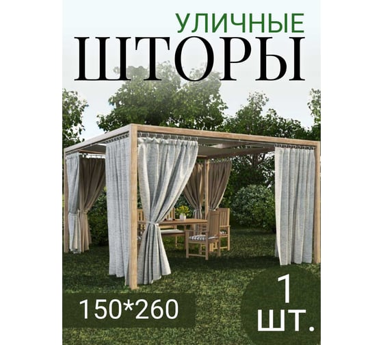 Штора Блэкаут Водоотталкивающая, ширина 150см высота 260см, серый Костромской текстиль 00-00804752