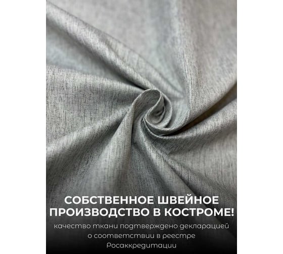 Штора Блэкаут Водоотталкивающая, ширина 150см высота 260см, серый Костромской текстиль 00-00804752