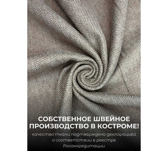 Комплект штор Рогожка 300x260см (2 шт.-150x260см), какао Костромской текстиль 00-00804906