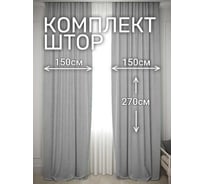 Комплект штор Велюр, ширина 300см высота 270см, графитовый Костромской текстиль 00-00804842