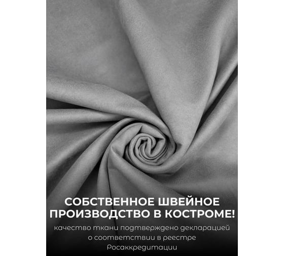 Комплект штор Велюр, ширина 300см высота 270см, графитовый Костромской текстиль 00-00804842