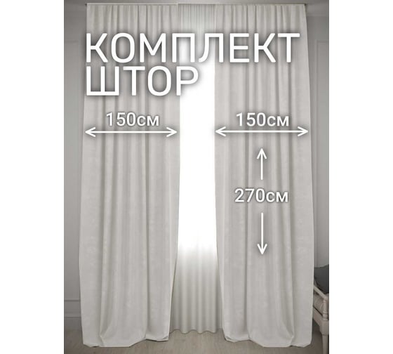 Комплект штор Канвас, ширина 300см высота 270см, светло-жемчужный Костромской текстиль 00-00804953