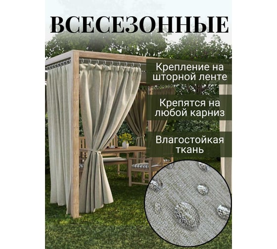 Штора Блэкаут Водоотталкивающая, ширина 150см высота 260см,бежевый Костромской текстиль 00-00804992