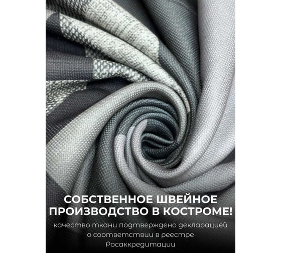 Комплект штор Пэчворк, ширина 300см высота 260см, серый/черный Костромской текстиль 00-00804723