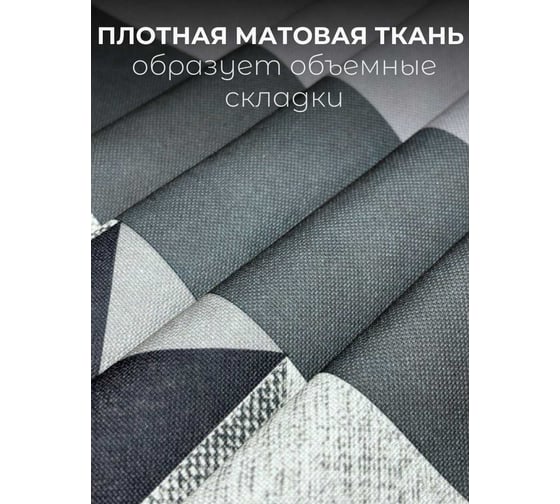 Комплект штор Пэчворк, ширина 300см высота 260см, серый/черный Костромской текстиль 00-00804723