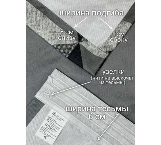 Комплект штор Пэчворк, ширина 300см высота 260см, серый/черный Костромской текстиль 00-00804723
