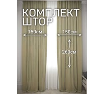 Комплект штор Дюваль, ширина 300см высота 260см, оливковый Костромской текстиль 00-00804808