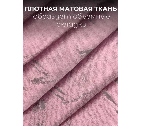Комплект штор Бархат, ширина 300см высота 270см, пыльно-розовый Костромской текстиль 00-00804736
