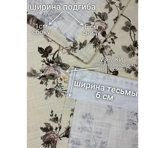 Штора Хлопок натуральный Цветы, ширина 150см высота 270см, бежевый Костромской текстиль 00-00804507