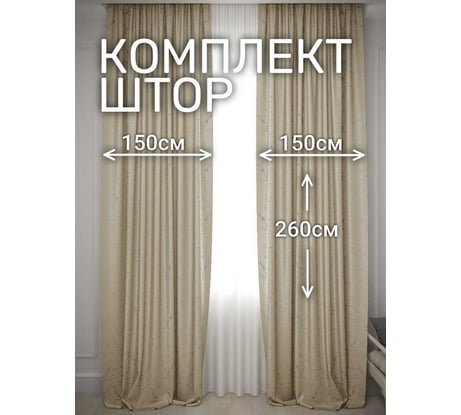 Комплект штор Бархат, ширина 300см высота 260см, сливочный Костромской текстиль 00-00804738