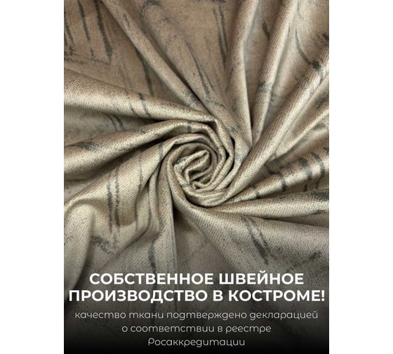 Комплект штор Бархат, ширина 300см высота 260см, сливочный Костромской текстиль 00-00804738