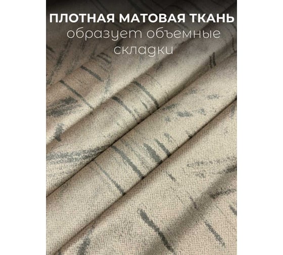 Комплект штор Бархат, ширина 300см высота 260см, сливочный Костромской текстиль 00-00804738