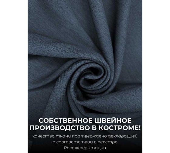 Комплект штор Чагла, ширина 300см высота 260см, темный джинс Костромской текстиль 00-00804912