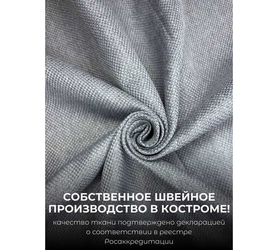 Комплект штор Рогожка 300x260см (2 шт.-150x260см), светло-серый Костромской текстиль 00-00804907