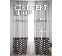 Комплект штор Пэчворк, ширина 300см высота 260см, серый/сиреневый Костромской текстиль 00-00804734