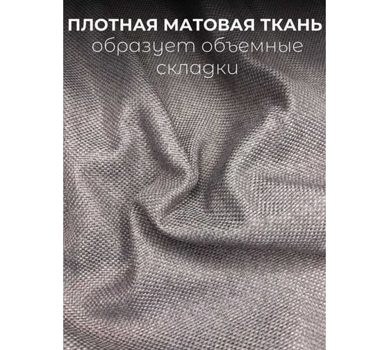 Комплект штор Рогожка 300x260см (2 шт.-150x260см), светлый серо-брусничный Костромской текстиль 00-00804910 1