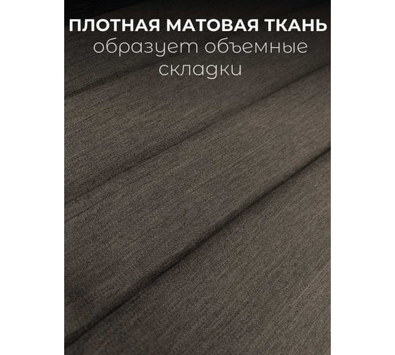 Комплект штор Чагла, ширина 300см высота 270см, коричневый древесный Костромской текстиль 00-00804811