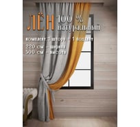 Штора Лен натуральный ШхВ - 220x300см с подхватом, левая горчичный/серый Костромской текстиль 00-00804352