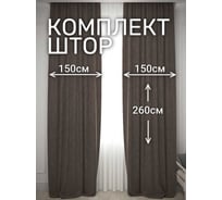 Комплект штор Чагла, ширина 300см высота 270см, древесный Костромской текстиль 00-00804812