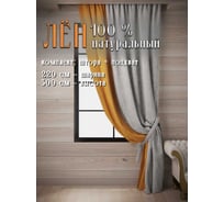 Штора Лен натуральный ШхВ - 220x300см с подхватом, правая горчичный/серый Костромской текстиль 00-00804353