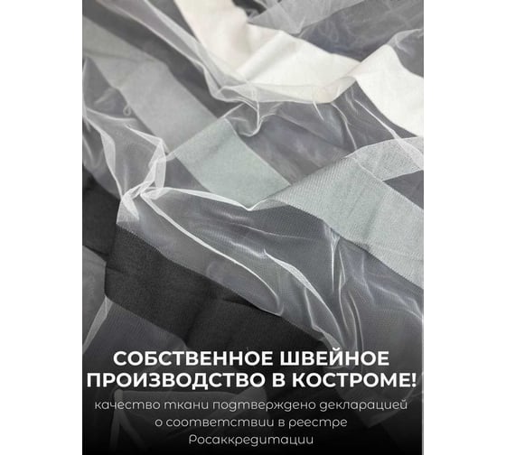 Тюль-сетка Полоса с утяжелителем, ширина 300см высота 270см, белый/черный Костромской текстиль 00-00804746