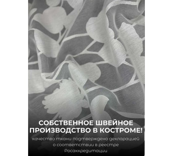 Тюль Батист с утяжелителем , ширина 300см высота 270см, белый теплый Костромской текстиль 00-00804727