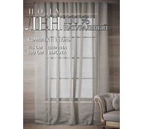 Тюль полуЛен натуральный, ШхВ - 145x300см, серо-бежевый Костромской текстиль 00-00805157