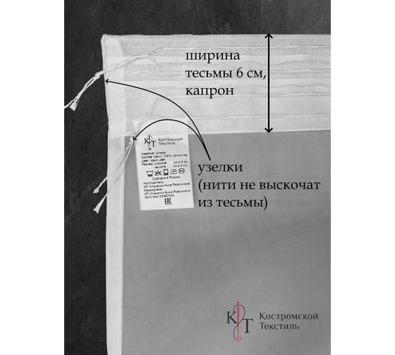 Тюль Вуаль Авиньон без утяжелителя, ширина 200см высота 260см, белый холодный Костромской текстиль 00-00805046