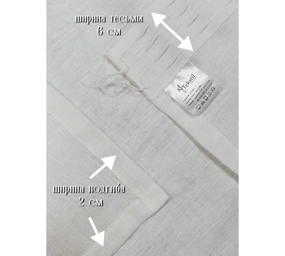 Тюль полуЛен натуральный, ШхВ - 145x300см, белый Костромской текстиль 00-00804468